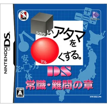 Shikakui Atama o Maruku Suru. DS - Joushiki, Nanmon no Shou (Japan) box cover front